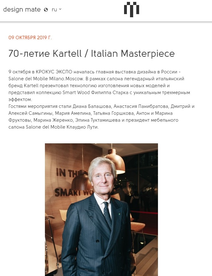 Коктейль на&nbsp;стенде Kartell на&nbsp;Salone del Mobile. Milano Moscow 2019