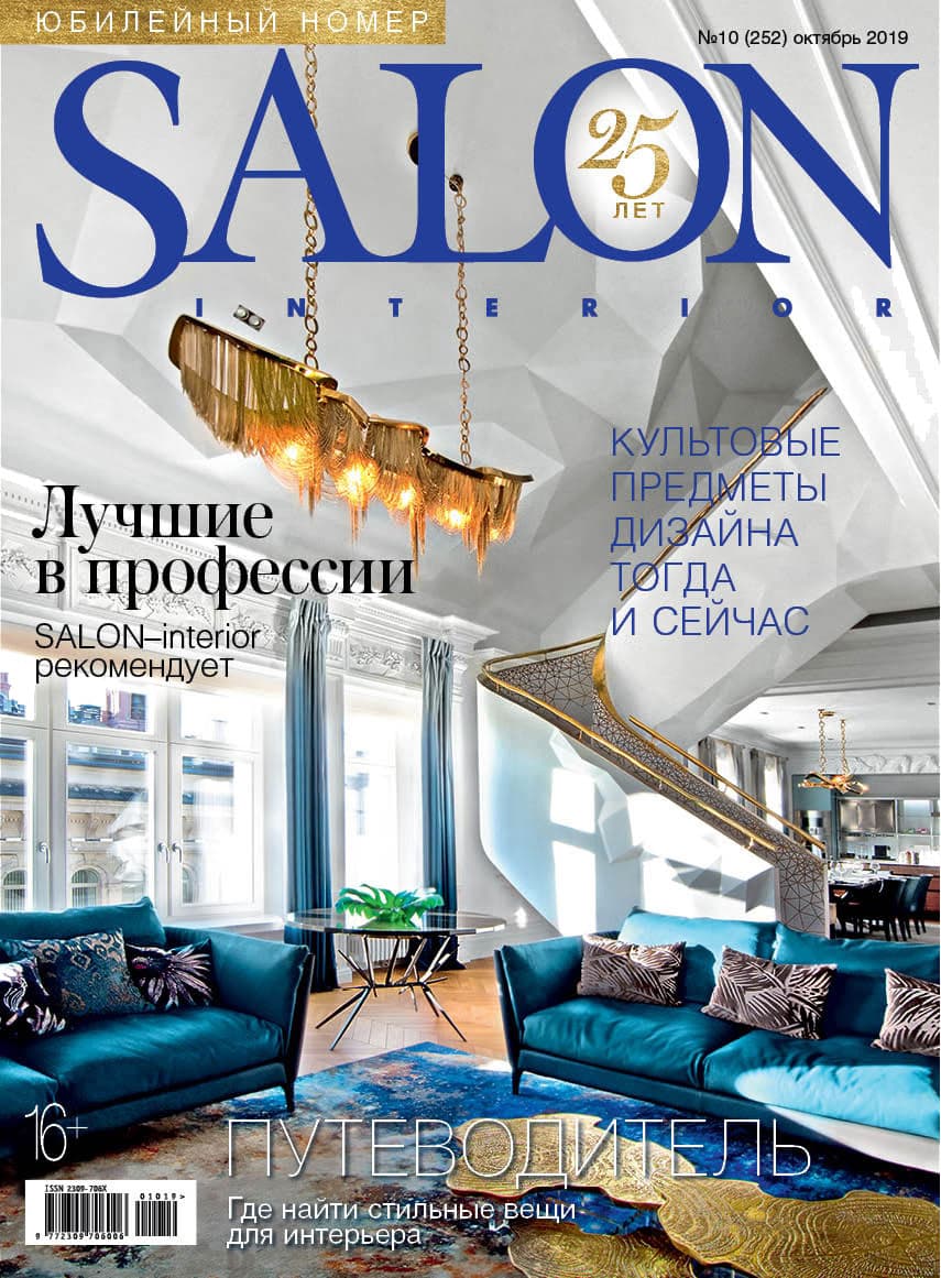Cassina, Poltrona Frau, Kartell в юбилейном номере SALON-interior