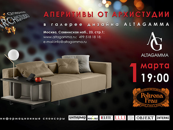 Аперитив с Архистудией в салоне Altagamma 2016