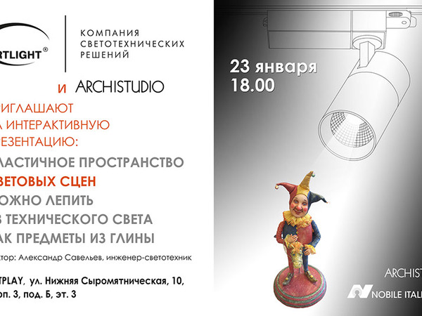Интерактивная презентация Пластичное пространство световых сцен