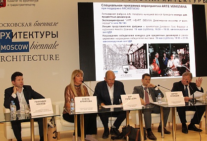 Пресс-конференция по случаю открытия выставки АРХМОСКВА -2018