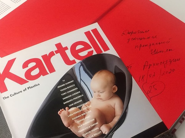 Архишкола. История дизайна и последние тренды на примере бренда Kartell