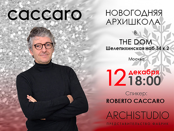 Новогодняя АРХИШКОЛА