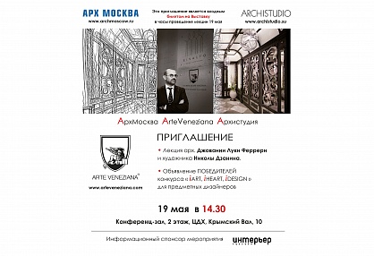 Экспозиция и лекция ARTE VENEZIANA на АРХМОСКВЕ