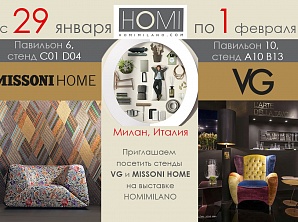 29 января открывается выставка HOMI в Милане