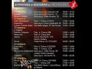 Ждем вас на аперитивах в середине дня на наших стендах на ISaloni
